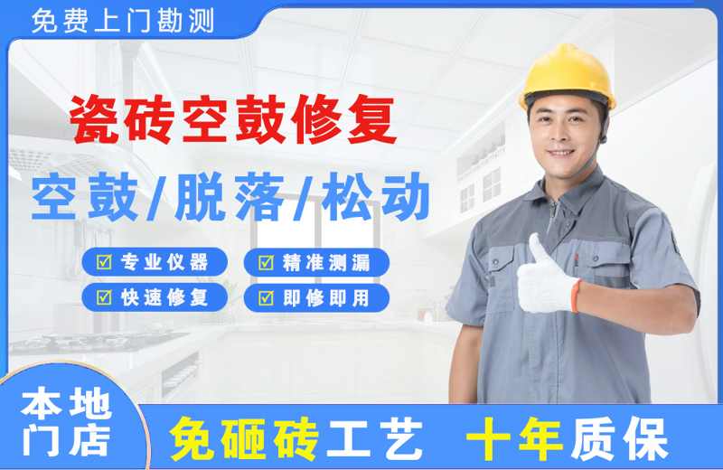 新蔡瓷砖空鼓修复